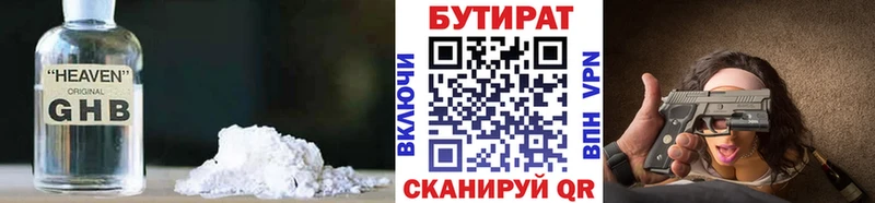 купить   Зубцов  Бутират Butirat 