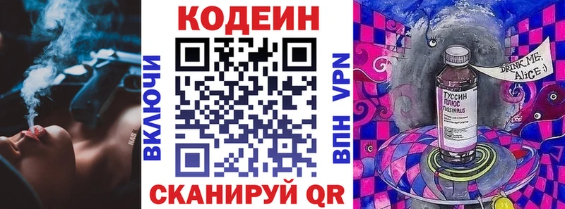 Кодеин Purple Drank Зубцов